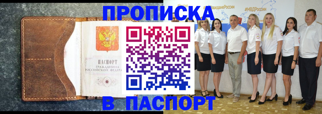 временная регистрация для школы в Новозыбкове