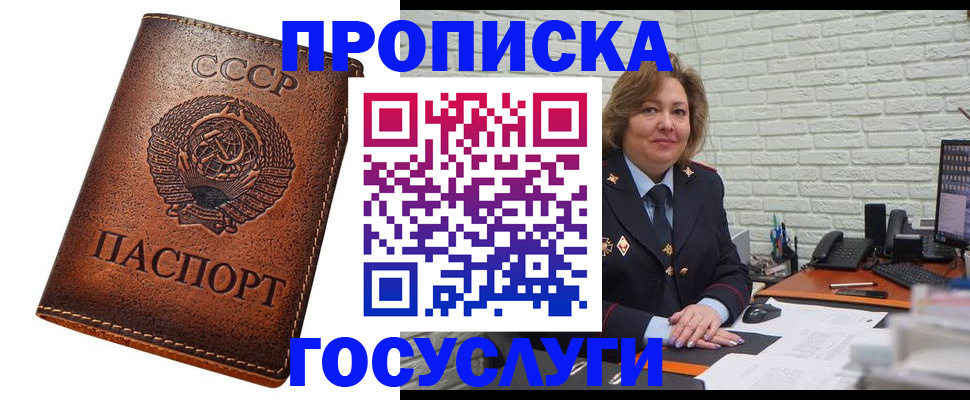 прописка 2025 в Новозыбкове