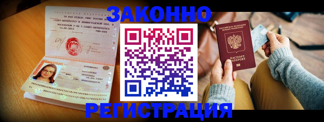 прописка регистрация в Новозыбкове