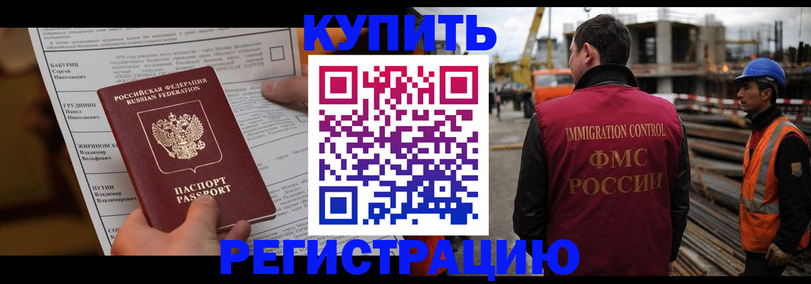 временная регистрация для школы в Новозыбкове