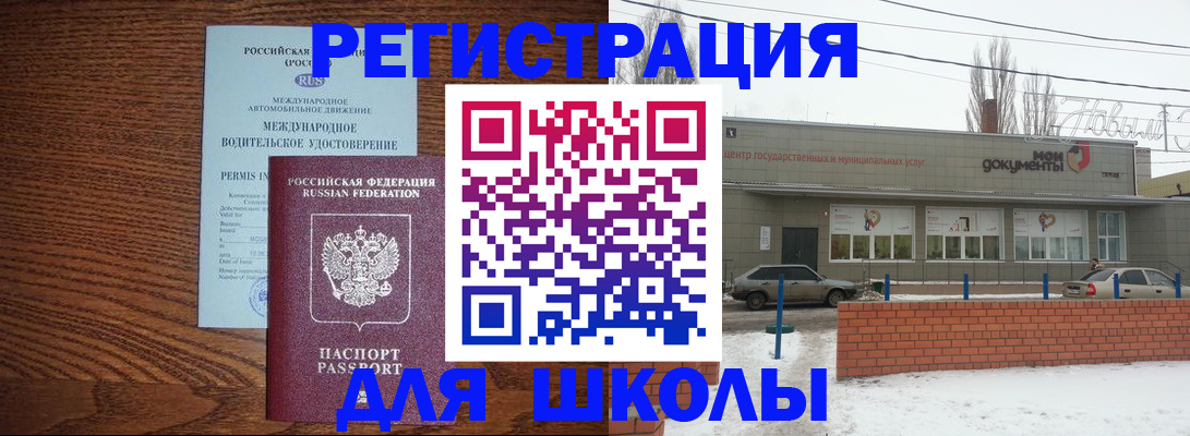 прописка в Новозыбкове