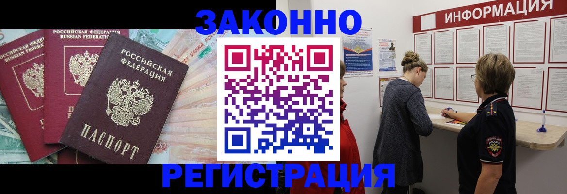 где прописаться в Новозыбкове