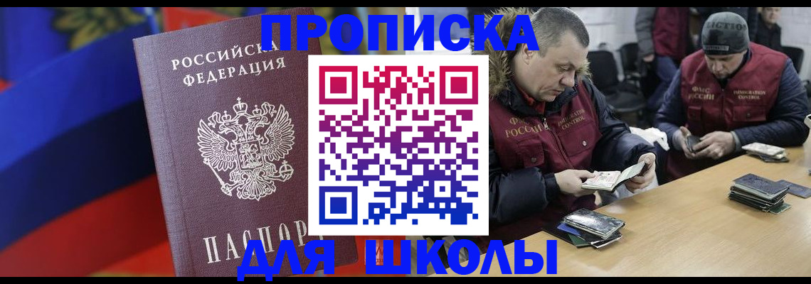 прописка ребенка в Новозыбкове